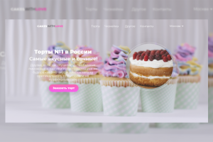 Landing Page для кондитерской
