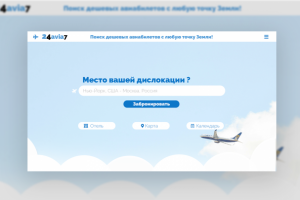 Landing Page для авиакомпании