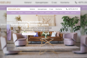 Landing Page для магазина мебели
