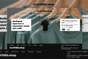 Интернет-магазин одежды
