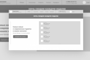 Прототип сайта