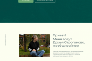 Сайт-портфолио веб-дизайнера
