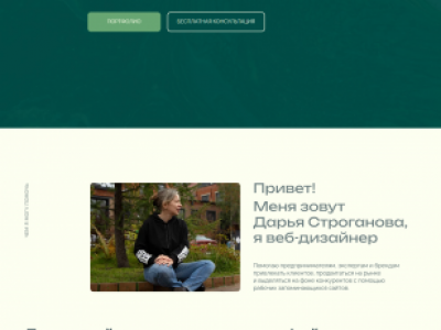 Сайт-портфолио веб-дизайнера
