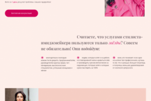 Дизайн сайта стилиста