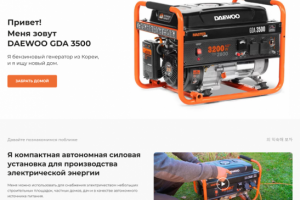 Лендинг для продажи бензинового генератора