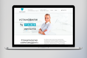 Сайт для стоматологической клиники