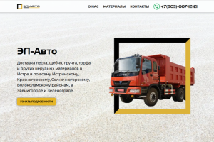 Лендинг "под ключ" Эл Авто