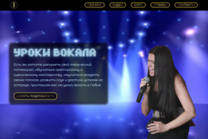 Лендинг "под ключ" вокаллобня.рф