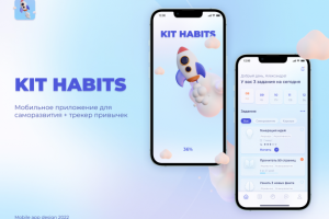 Мобильное приложение - трекер привычек