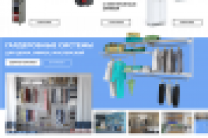 Гардеробные системы