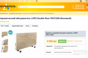 Карточка товара для интернет магазина