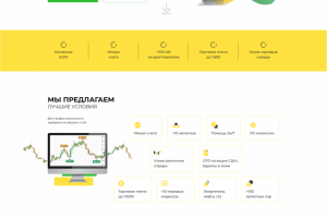 Лендинг для брокерской компании