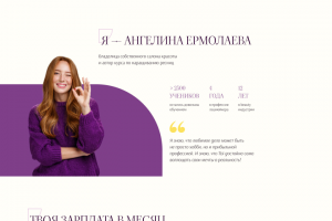 Лендинг для курсов по наращиванию ресниц