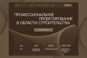 Сайт для строительной компании