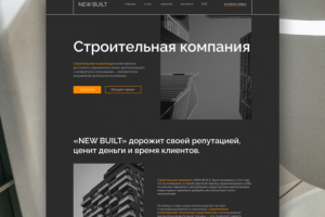 Дизайн для строительной компании New Built