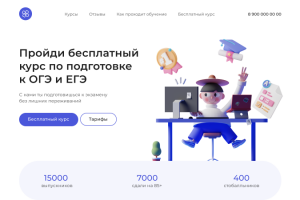Сайт для онлайн школы по подготовке к ЕГЭ и ОГЭ