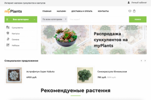 Интернет-магазин MyPlants