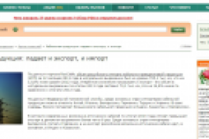 Новость на портале РБК (Кабельная продукция)