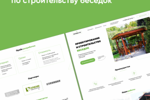 Дизайн сайта по строительству беседок
