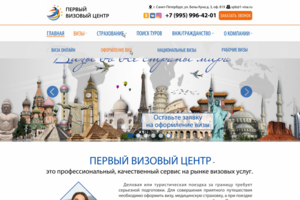 Сайт Первого визового центра