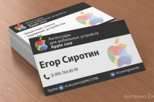 Визитка ремонта аксессуаров Apple