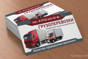 Визитка Грузоперевозки