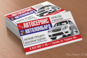 Визитка Автосервис