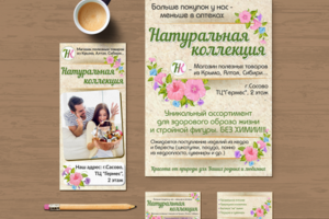 Фирменный стиль Натуральная косметика