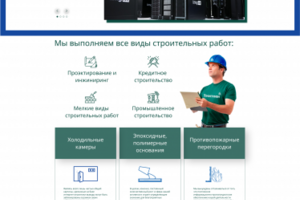 Сайт строительной компании Trustlen
