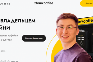 Сайт сети кофейных точек