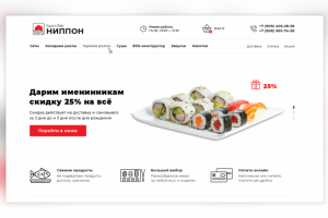 Сайт для суши-бара «Ниппон»