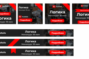 Баннеры "YouRails"