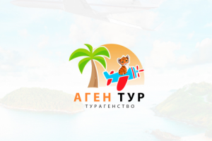 АгенТур