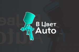 В цвет auto