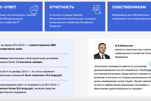 Фонд ЖКХ РТ