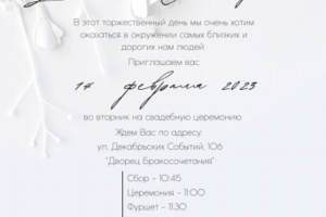 Свадебные пригласительные