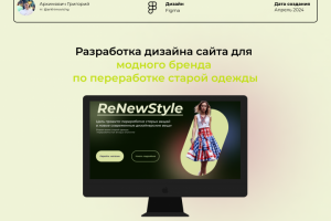 Сайт интернет ателье