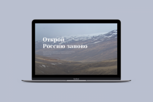 Туризм в России