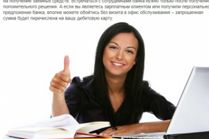 Онлайн заявка на кредит в Сбербанке