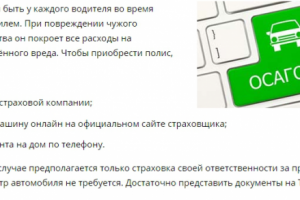 Оформление ОСАГО через Интернет