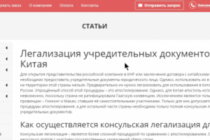 Консульская легализация документов для КНР