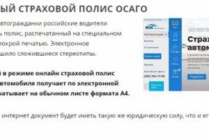 Онлайн оформление ОСАГО в ВСК