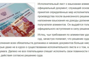Взыскание алиментов по исполнительному листу
