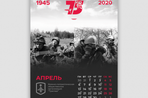 Календарь 2020