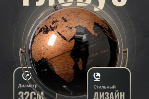 Инфографика карточки товара для Глобуса