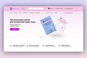 Интернет-магазин "CosmeticLife"