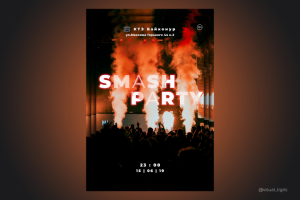 Листовка для “Smash party”