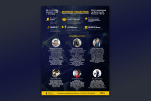 Листовка для вебинара “Business нашествие»