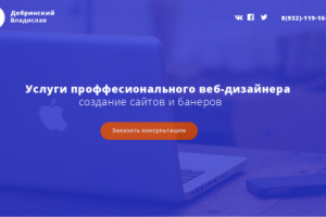 Влад Добринский