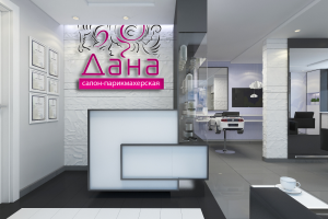 Внутренняя вывеска салона-парикмахерской "Дана", г.Екатеринбург